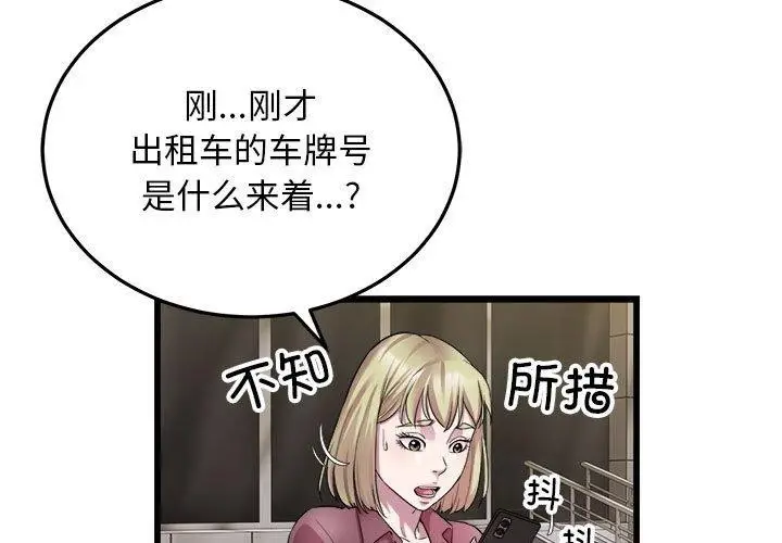漫画《好运出租车/好运计程车》第38话第3张图
