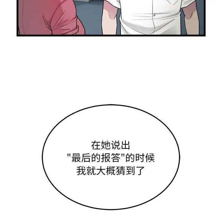 漫画《好运出租车/好运计程车》第38话第53张图