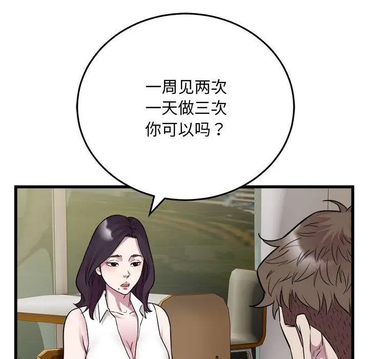 漫画《好运出租车/好运计程车》第39话第56张图