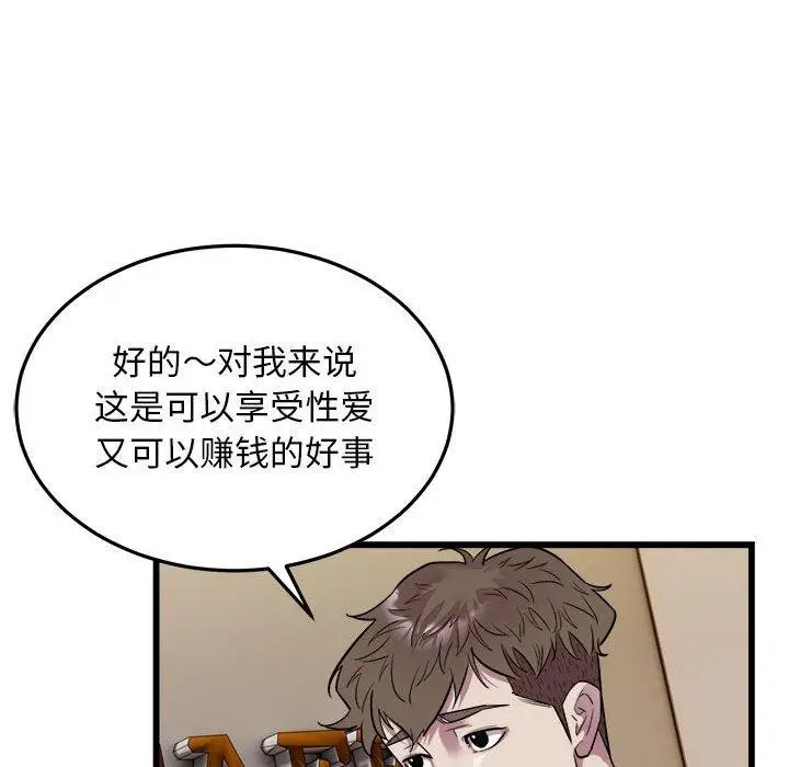 漫画《好运出租车/好运计程车》第39话第61张图