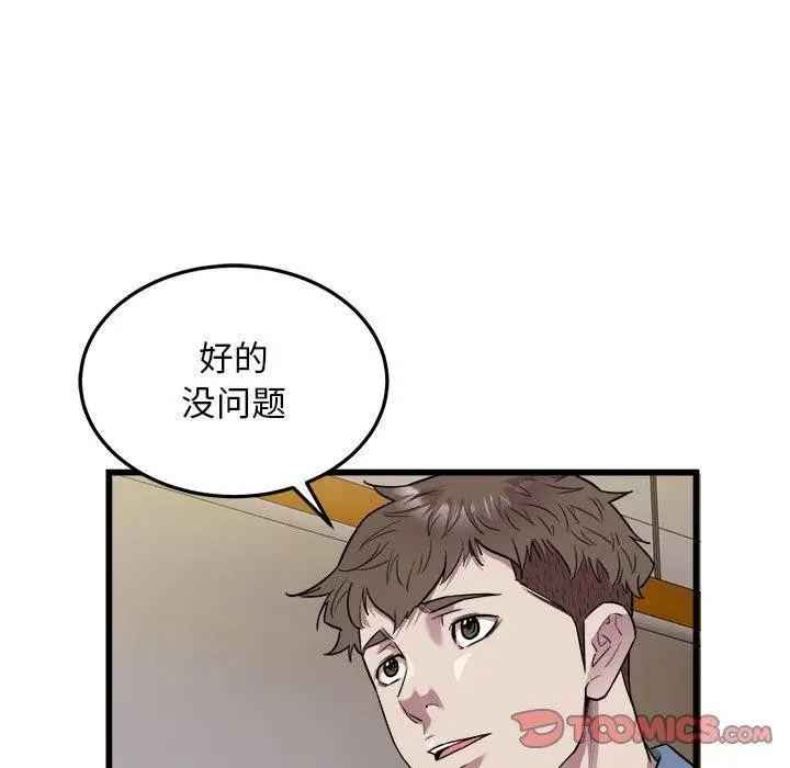 漫画《好运出租车/好运计程车》第39话第66张图