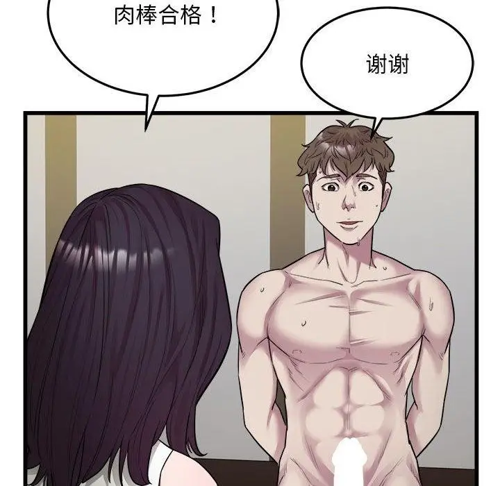 漫画《好运出租车/好运计程车》第39话第73张图