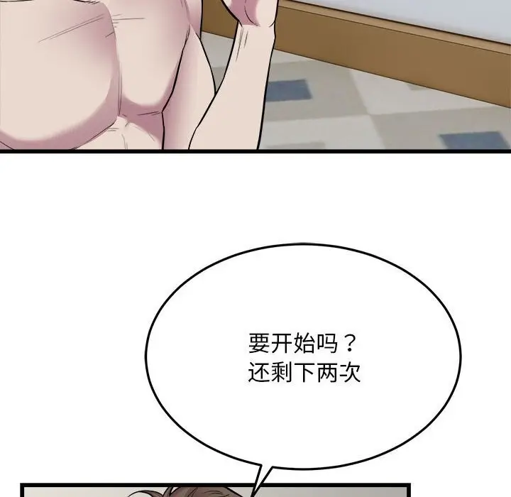 漫画《好运出租车/好运计程车》第40话第35张图