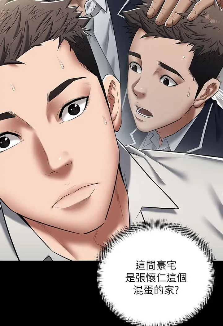 漫画《豪色复仇》第1话第111张图