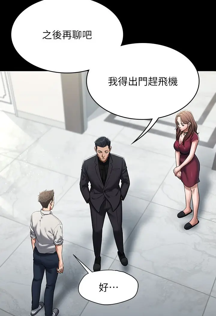 漫画《豪色复仇》第1话第120张图