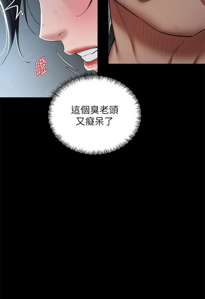 漫画《豪色复仇》第3话第33张图