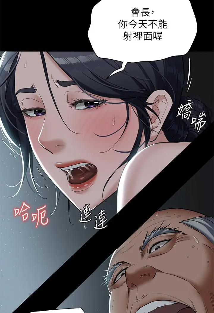 漫画《豪色复仇》第3话第49张图