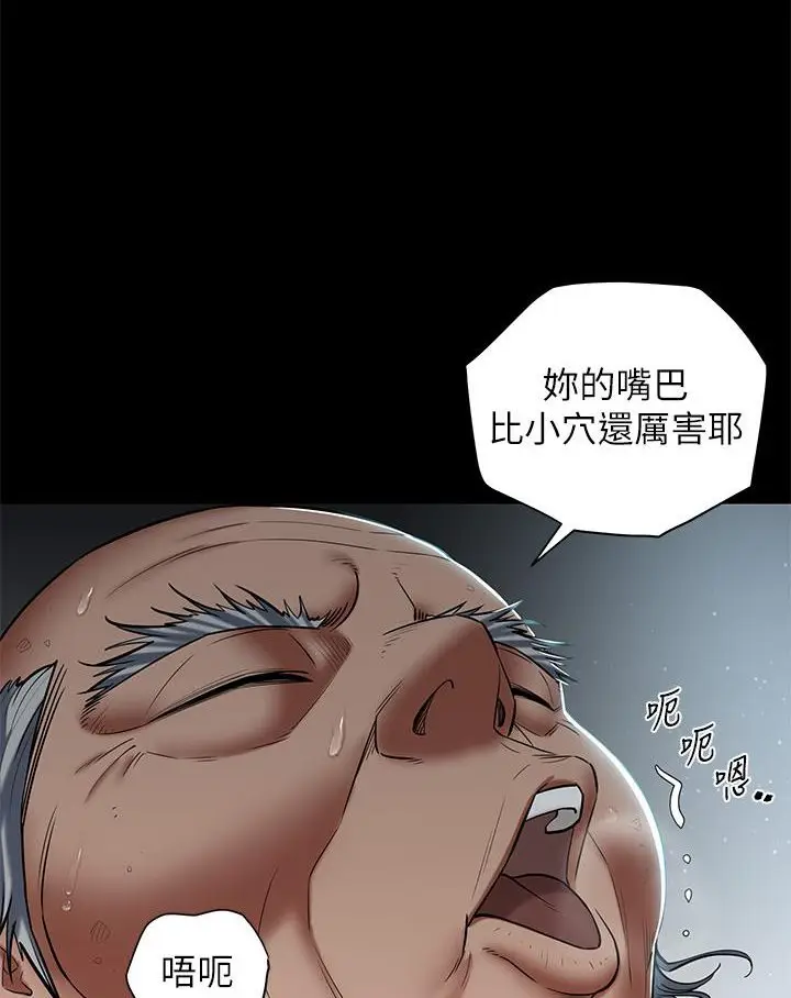 漫画《豪色复仇》第3话第73张图