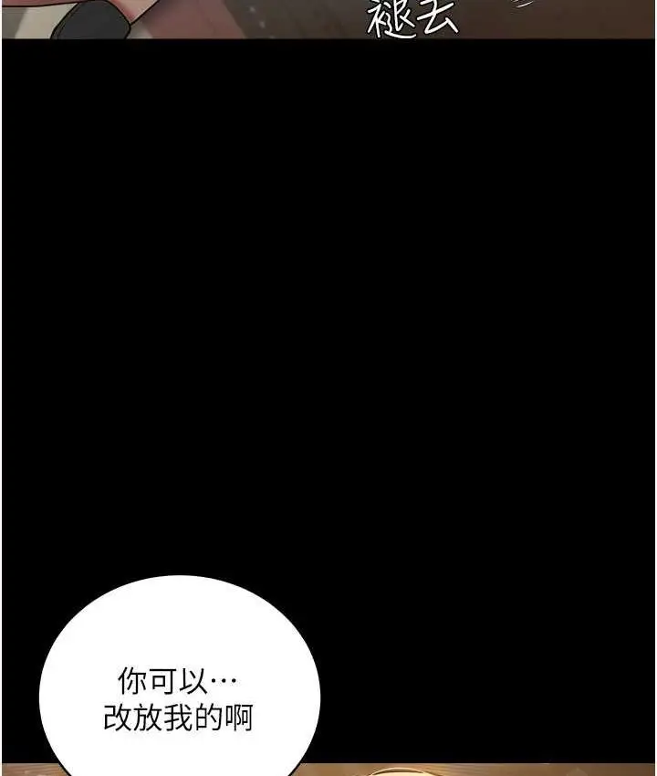 漫画《豪色复仇》第16话第4张图