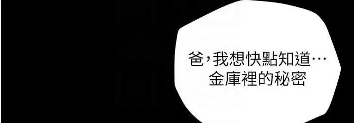 漫画《豪色复仇》第16话第72张图