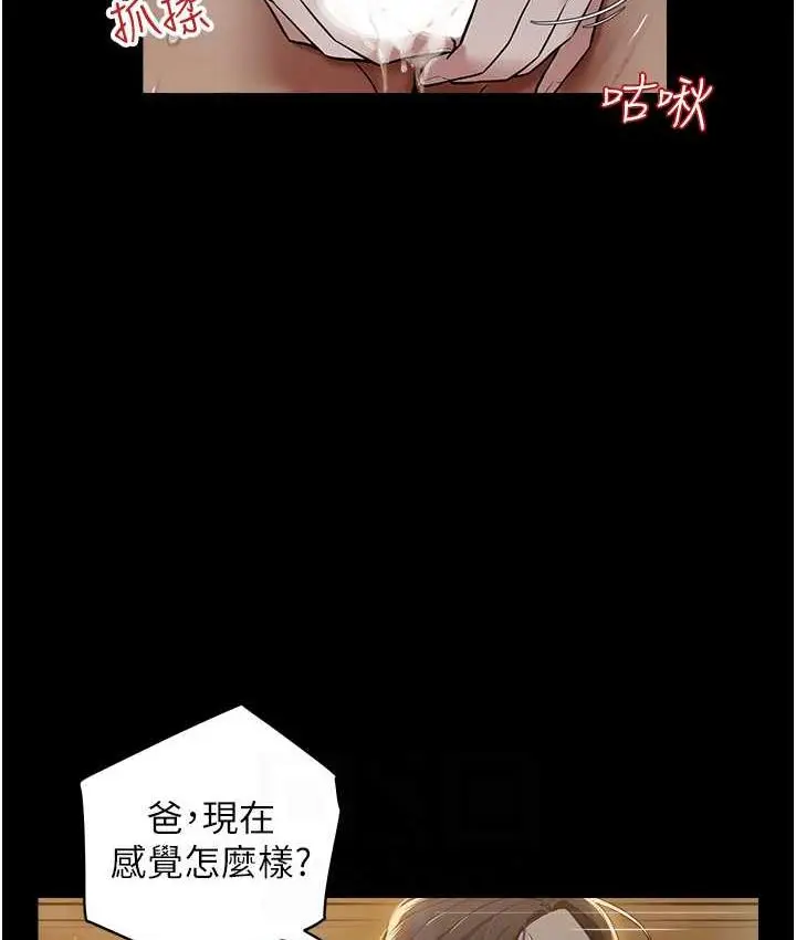 漫画《豪色复仇》第16话第77张图