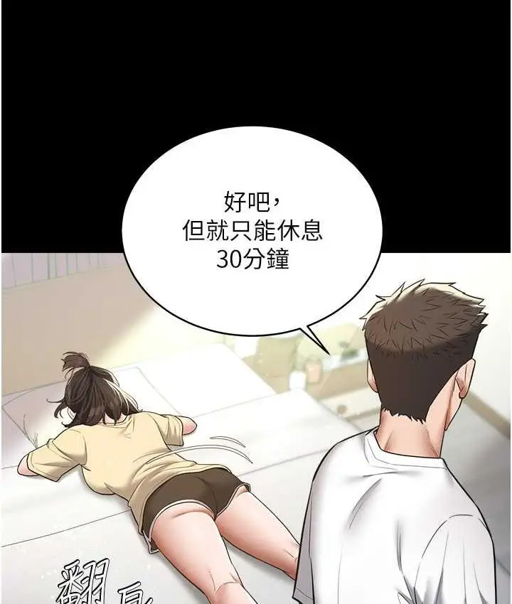 漫画《豪色复仇》第18话第102张图