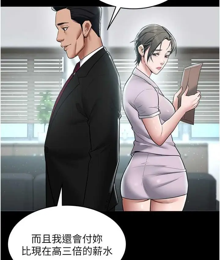 漫画《豪色复仇》第18话第2张图