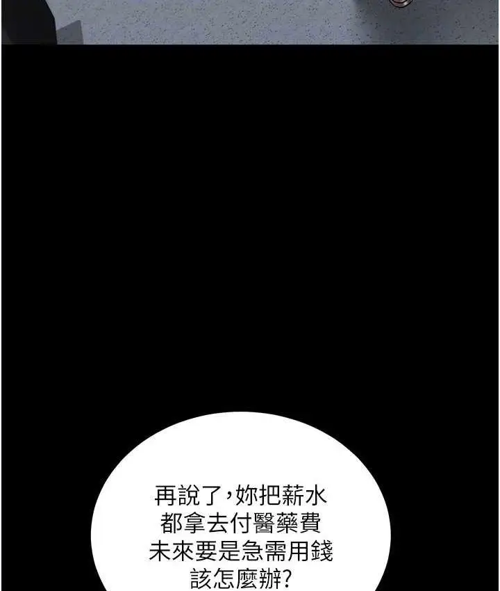 漫画《豪色复仇》第18话第21张图