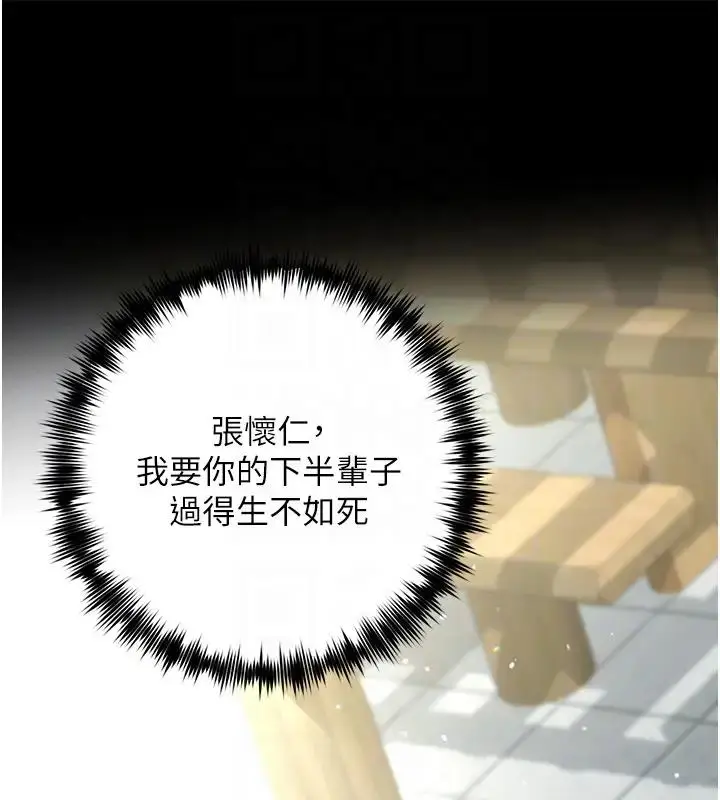 漫画《豪色复仇》第20话第93张图