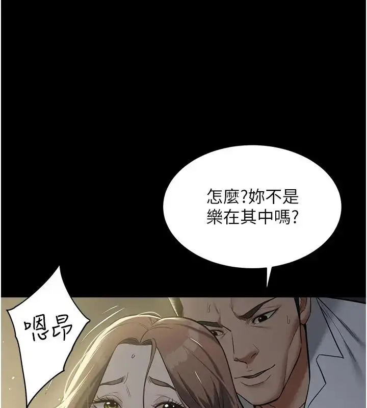 漫画《豪色复仇》第23话第106张图