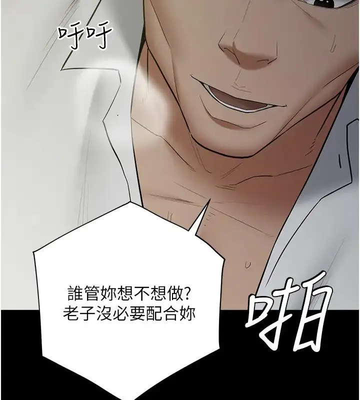 漫画《豪色复仇》第23话第112张图