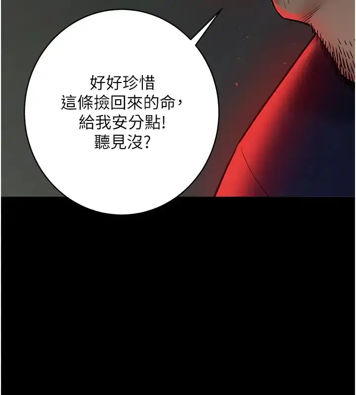 漫画《豪色复仇》第23话第39张图
