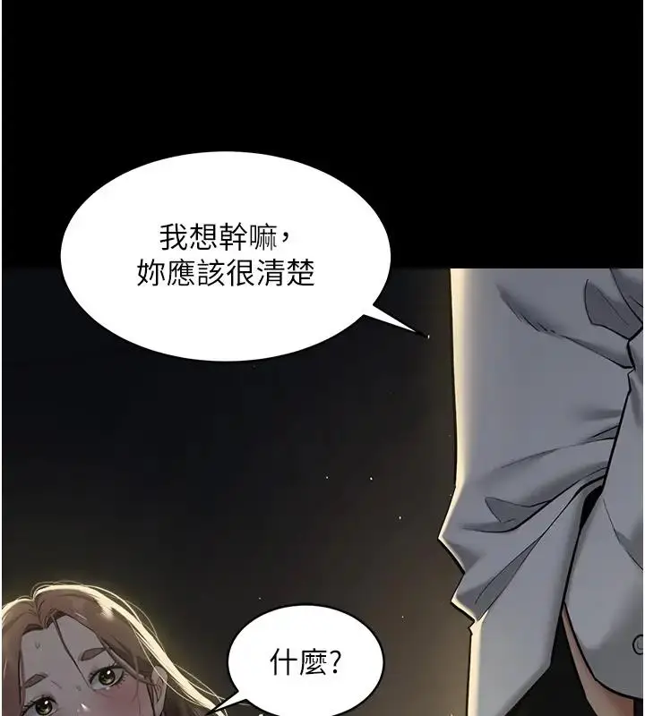 漫画《豪色复仇》第23话第56张图