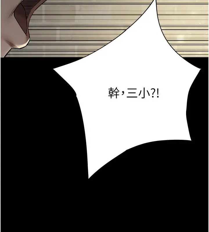 漫画《豪色复仇》第23话第9张图