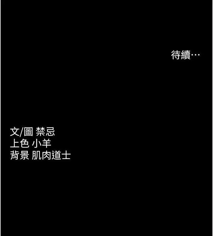 漫画《豪色复仇》第24话第118张图
