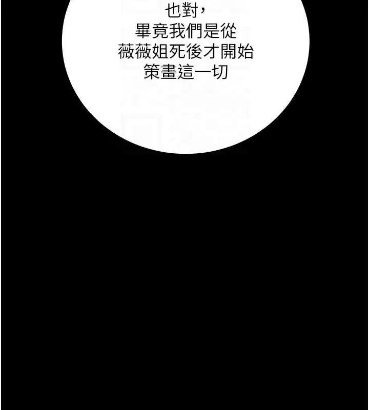 漫画《豪色复仇》第24话第17张图