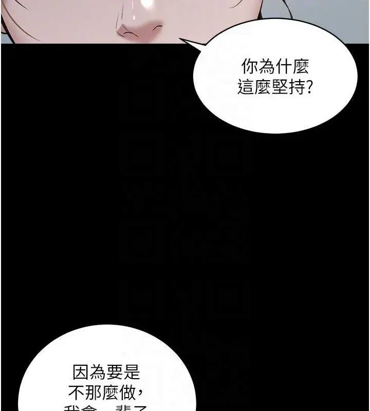 漫画《豪色复仇》第24话第27张图