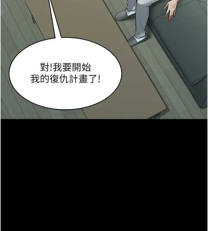 漫画《豪色复仇》第24话第44张图