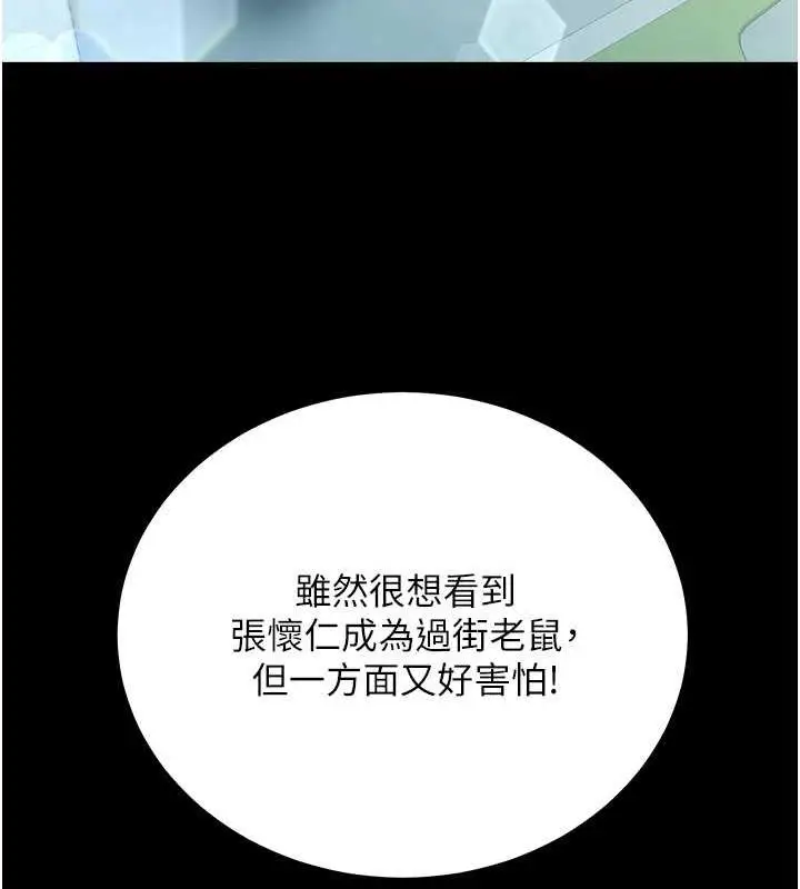 漫画《豪色复仇》第24话第47张图