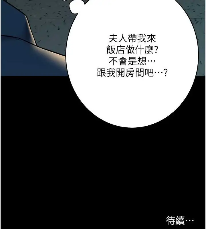 漫画《豪色复仇》第28话第146张图