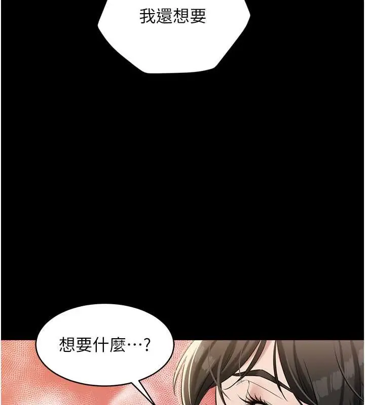 漫画《豪色复仇》第28话第47张图