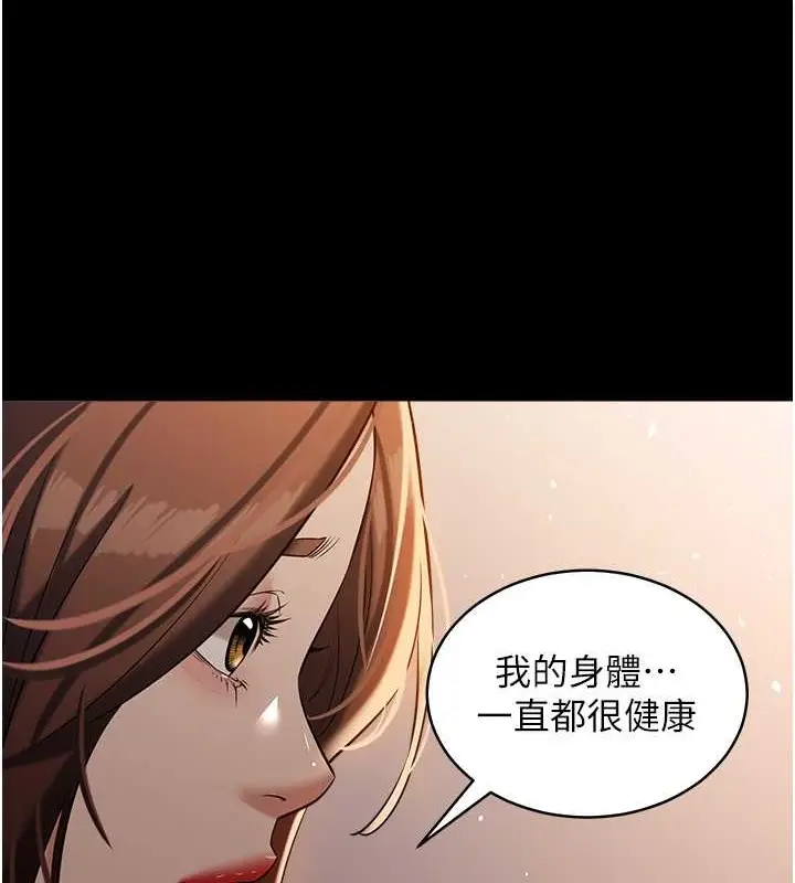 漫画《豪色复仇》第28话第97张图