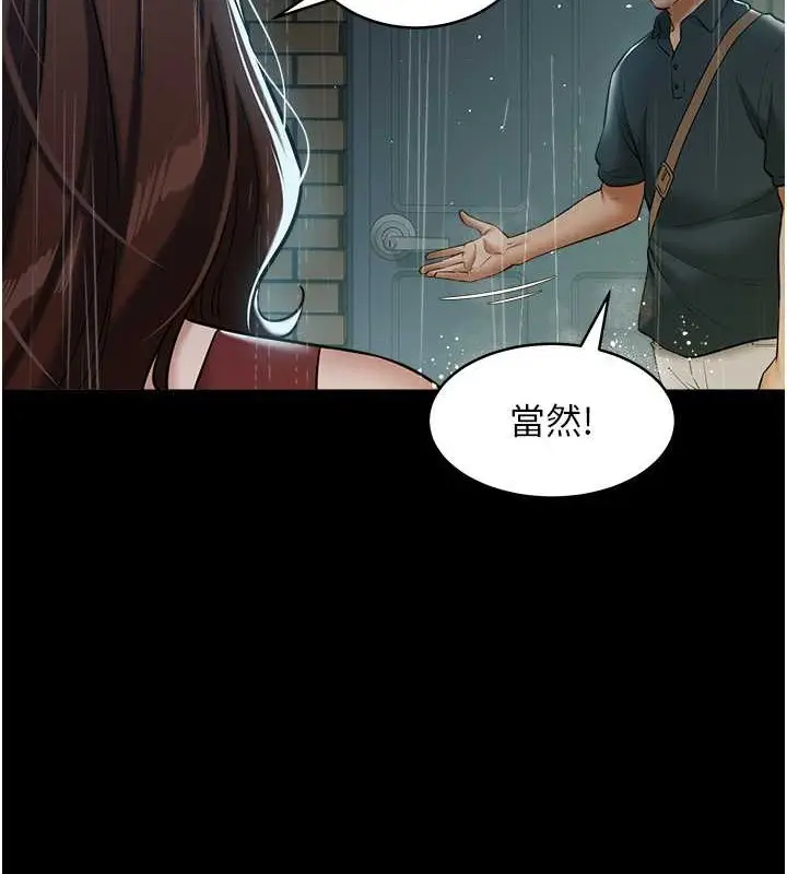 漫画《豪色复仇》第29话第111张图