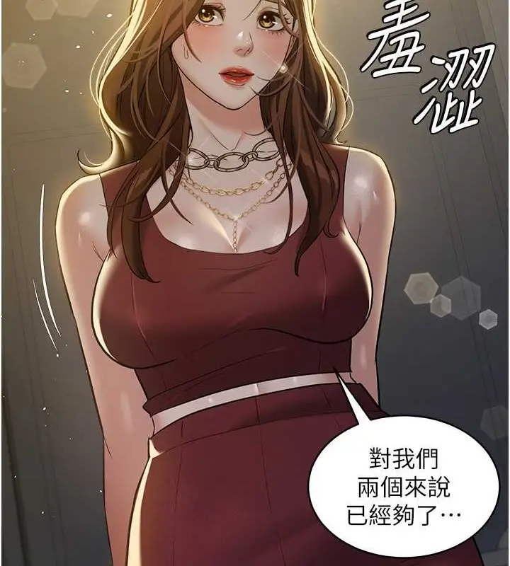 漫画《豪色复仇》第29话第117张图