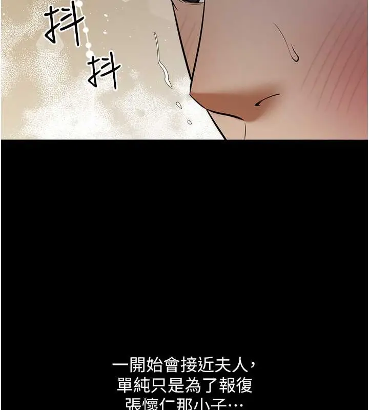 漫画《豪色复仇》第29话第133张图