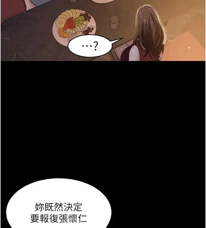 漫画《豪色复仇》第29话第36张图