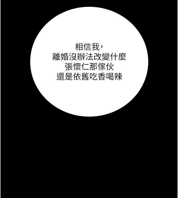 漫画《豪色复仇》第29话第41张图