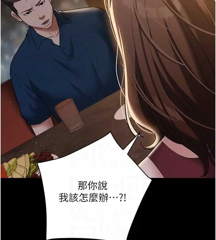 漫画《豪色复仇》第29话第45张图