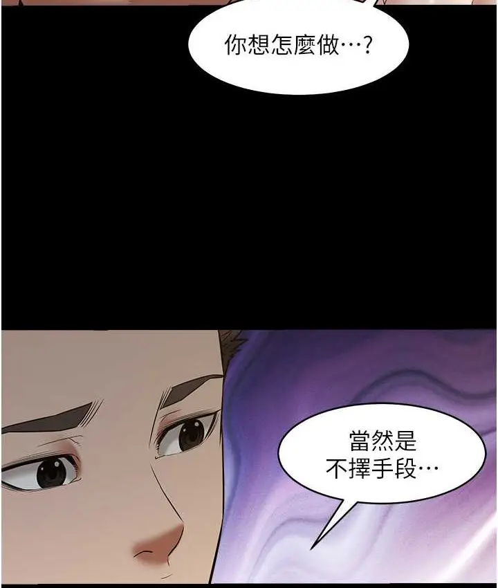 漫画《豪色复仇》第31话第10张图