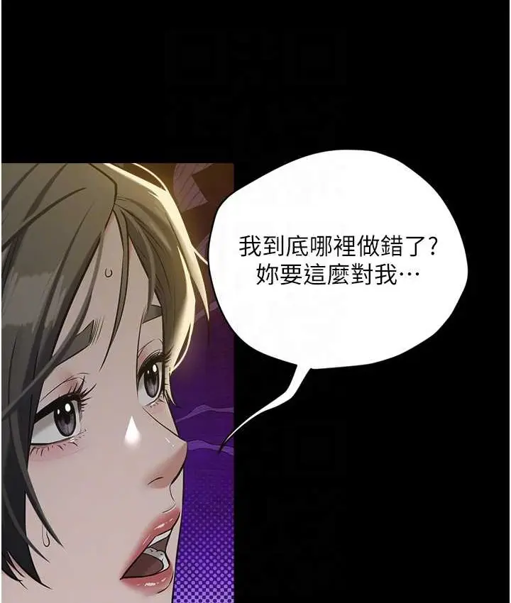 漫画《豪色复仇》第31话第87张图