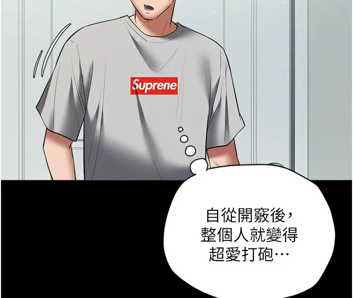 漫画《豪色复仇》第34话第21张图