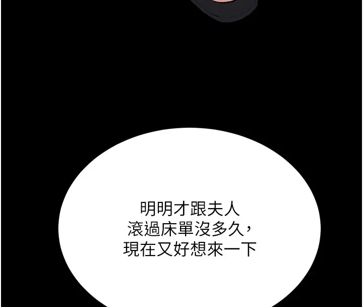 漫画《豪色复仇》第34话第31张图