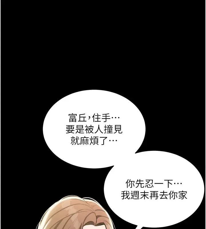 漫画《豪色复仇》第34话第48张图