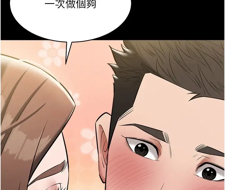 漫画《豪色复仇》第34话第51张图