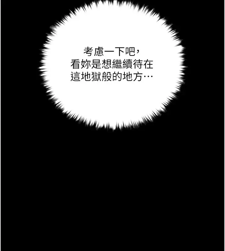 漫画《豪色复仇》第34话第76张图
