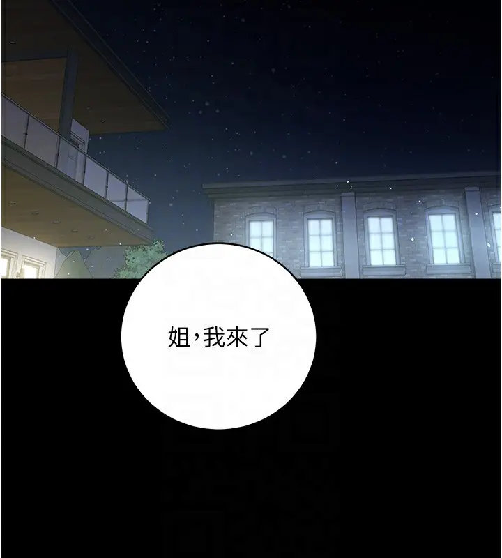 漫画《豪色复仇》第34话第86张图