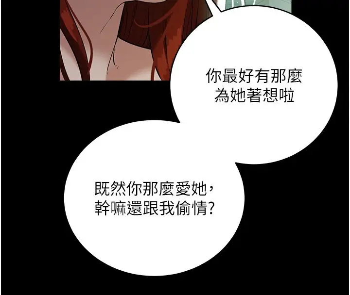漫画《豪色复仇》第35话第101张图