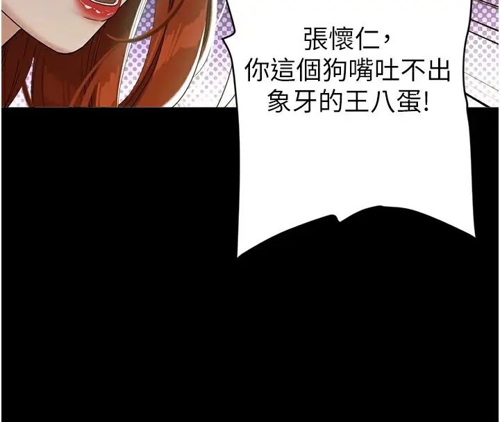 漫画《豪色复仇》第35话第111张图