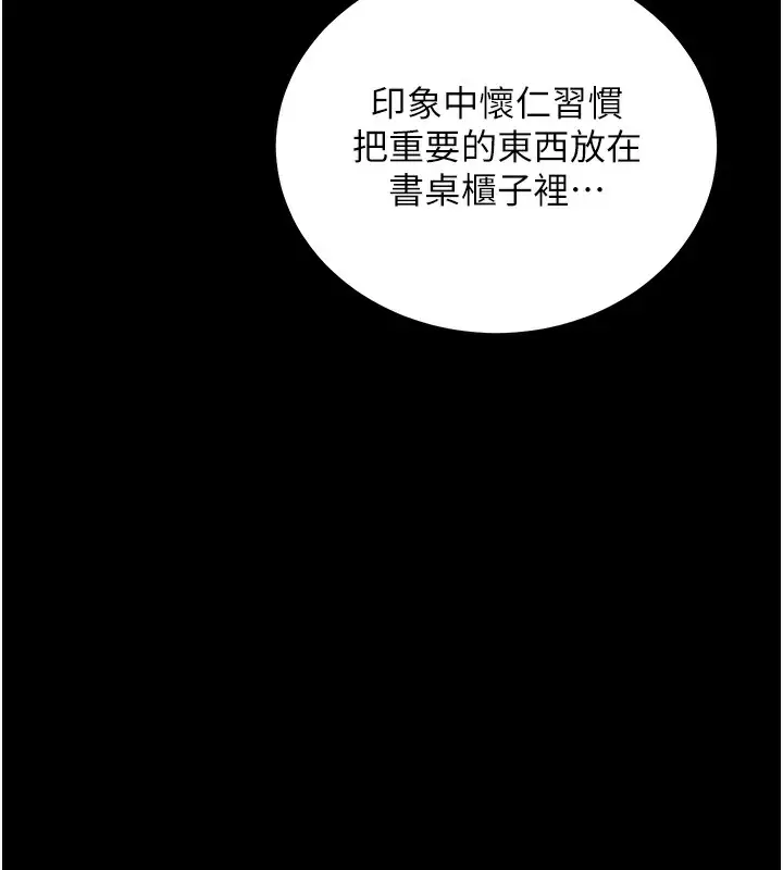 漫画《豪色复仇》第35话第9张图