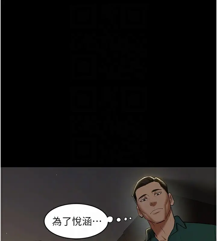 漫画《豪色复仇》第36话第31张图